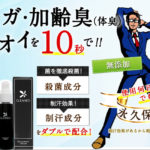 女性の嫌がる臭いに対策！わきが対策・加齢臭対策・嫌な体臭対策！