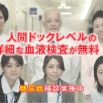 治験ボランティアで新薬開発を応援しませんか?報酬もありかも?