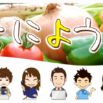 ミレーの栄養野菜でこどもの元気な成長を支えましょう！