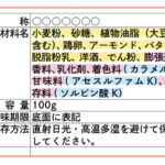 添加物を取り続けたり摂りすぎたりする害や年間摂取量の基準は？