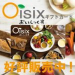 オイシックスのギフトは贈答に最適ギフトカード!旬の野菜が選べます!