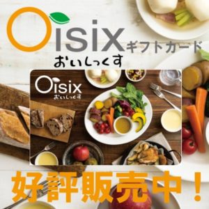 オイシックスのギフトは贈答に最適ギフトカード！旬の野菜が選べます！
