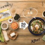 オイシックスのミールキットは便利で美味しく時短でできるけど高い?