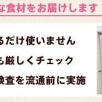 オイシックスは無添加食品で安心宣言!安全基準をチェックした!