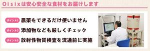 オイシックスは無添加食品で安心宣言!安全基準をチェックした!