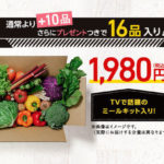 野菜高騰でもオイシックスは安定価格!お試しセットから始める節約!