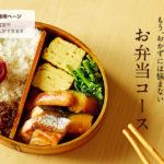オイシックスのお弁当は美味しい・簡単・安心野菜で挑戦の価値あり!