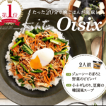 オイシックス2019「野菜の日」は最安値の「お試しセット」!