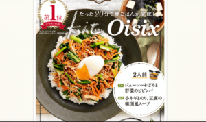 オイシックス2019「野菜の日」は最安値の「お試しセット」！
