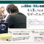男の加齢臭抑える柿渋石鹸【男のたしなみ】は40代から必須です!