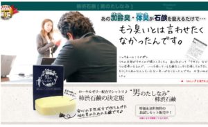 男の加齢臭抑える柿渋石鹸【男のたしなみ】は40代から必須です！