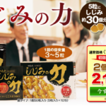 やわたのしじみの力の効果が翌朝にわかる！スッキリさわやか！