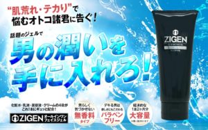 男の肌にZIGENをおすすめ！秋肌を整えるスキンケアを考える！