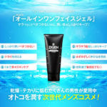 モテる男の肌にZIGENオールインワン!さわやか秋を先取り!