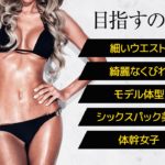 ノーリバンドの巻くだけダイエット日本上陸!くびれを取り戻す!