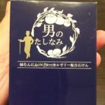 これから気になる男の体臭!柿渋石鹸【男のたしなみ】が救います!