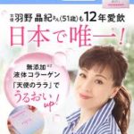 天使のララでお肌しっとり!液体フィッシュコラーゲンが決めて!
