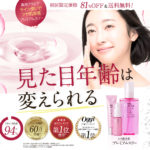 薬用フラビアがこの夏あなたの見た目顔肌年齢を見違えるほど変える！