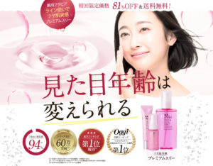 薬用フラビアがこの夏あなたの見た目顔肌年齢を見違えるほど変える！